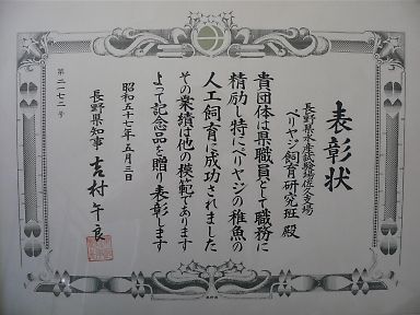 写真：ペイヤジ研究班の知事表彰状