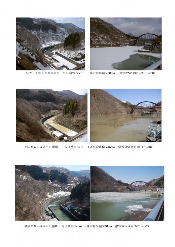 奥裾花ダム周辺の残雪状況（平成24年から平成26年）