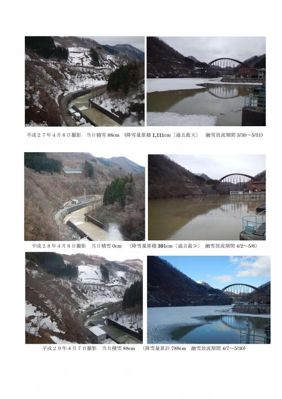 奥裾花ダム周辺の残雪状況（平成27年から平成29年）